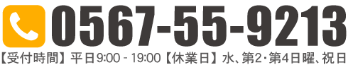 お電話でのお問い合わせはこちら